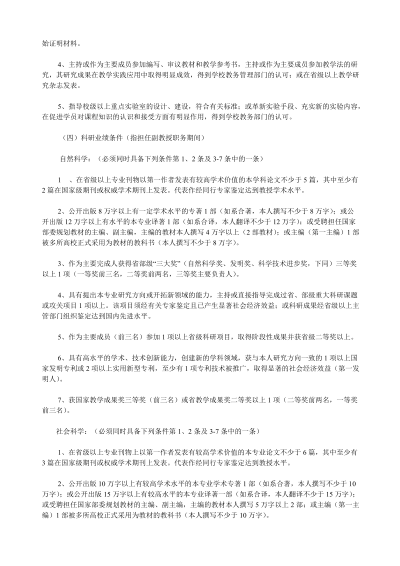 海南省高校教师专业技术资格条件(暂行).doc_第3页