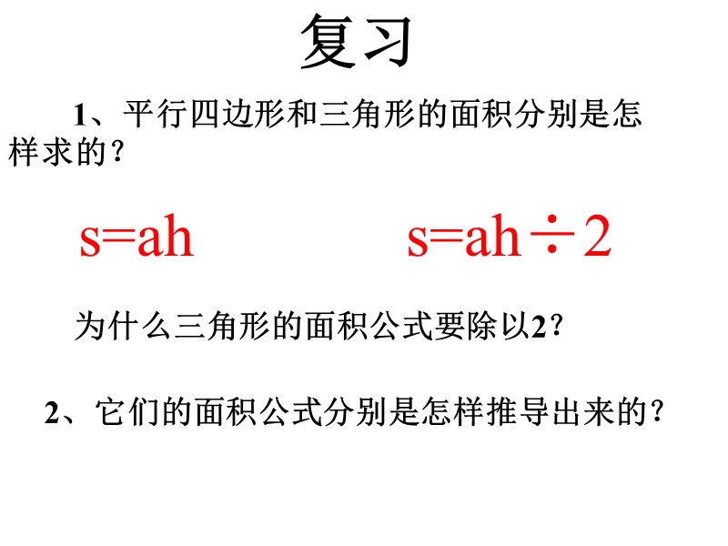 观察：两个完全一样的梯形如何拼成一个平行四边形.ppt_第2页