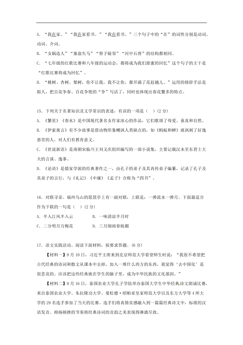 湖北省黄冈市区学校2015-2016年七年级上学期期末检测试题（语文）.doc_第3页