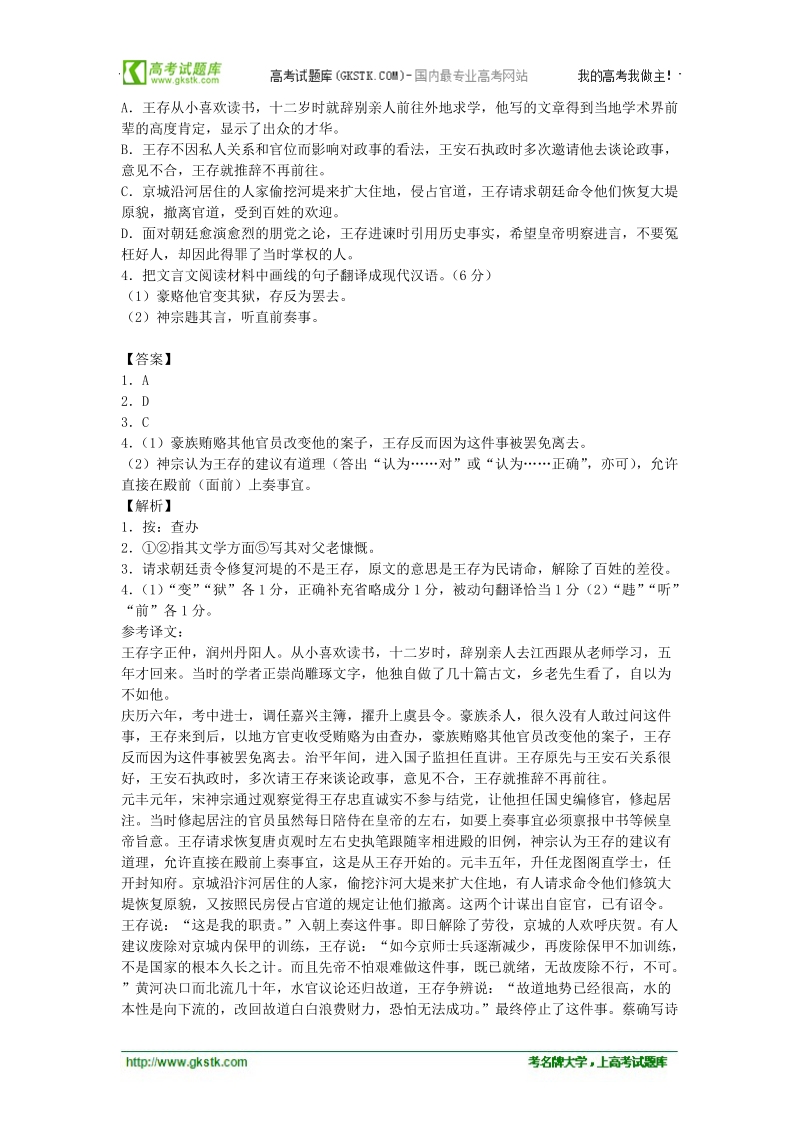 语文二轮专题限时检测：文言文阅读之人物传记类100.doc_第2页