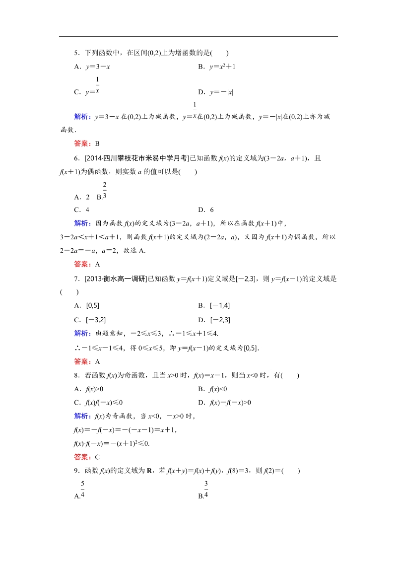 安徽省舒城晓天中学高一数学必修1作业：第一章 单元质量测评（一）.doc_第2页