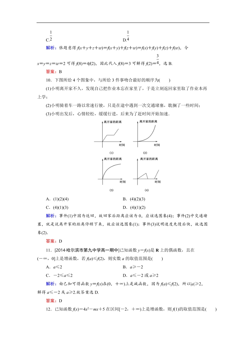 安徽省舒城晓天中学高一数学必修1作业：第一章 单元质量测评（一）.doc_第3页