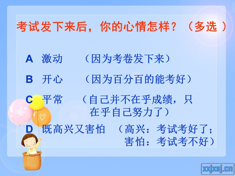 考卷发下来后.ppt_第2页