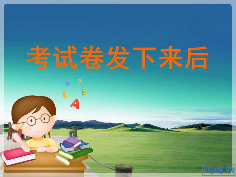 考卷发下来后.ppt_第3页