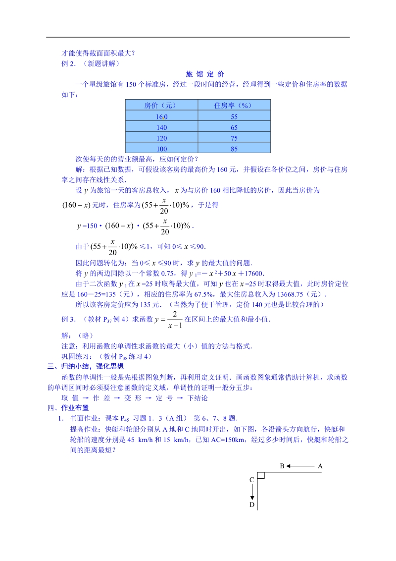 辽宁省沈阳市第二十一中学高中数学必修一教案 1.3.1函数的最大（小）值.doc_第2页