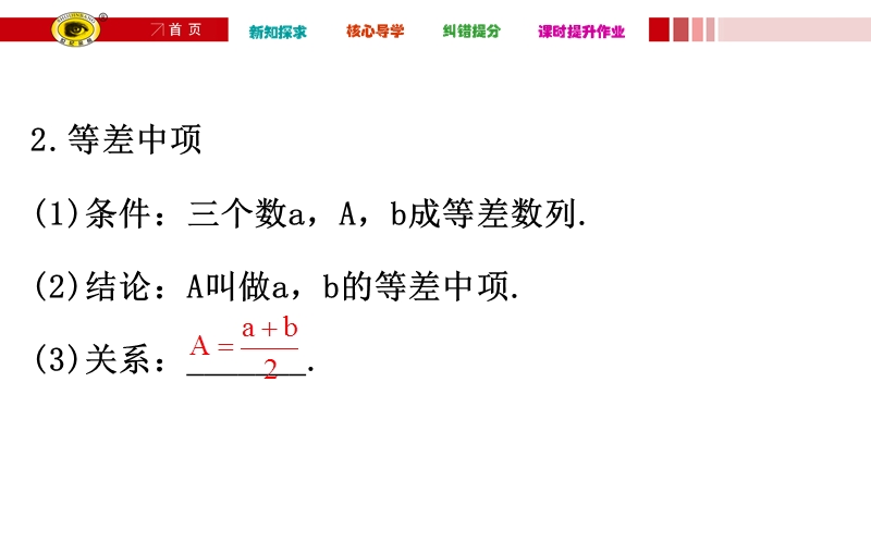 【世纪金榜】2017春人教a版高中数学必修五课件：2.2 第1课时 等差数列4 .ppt_第3页