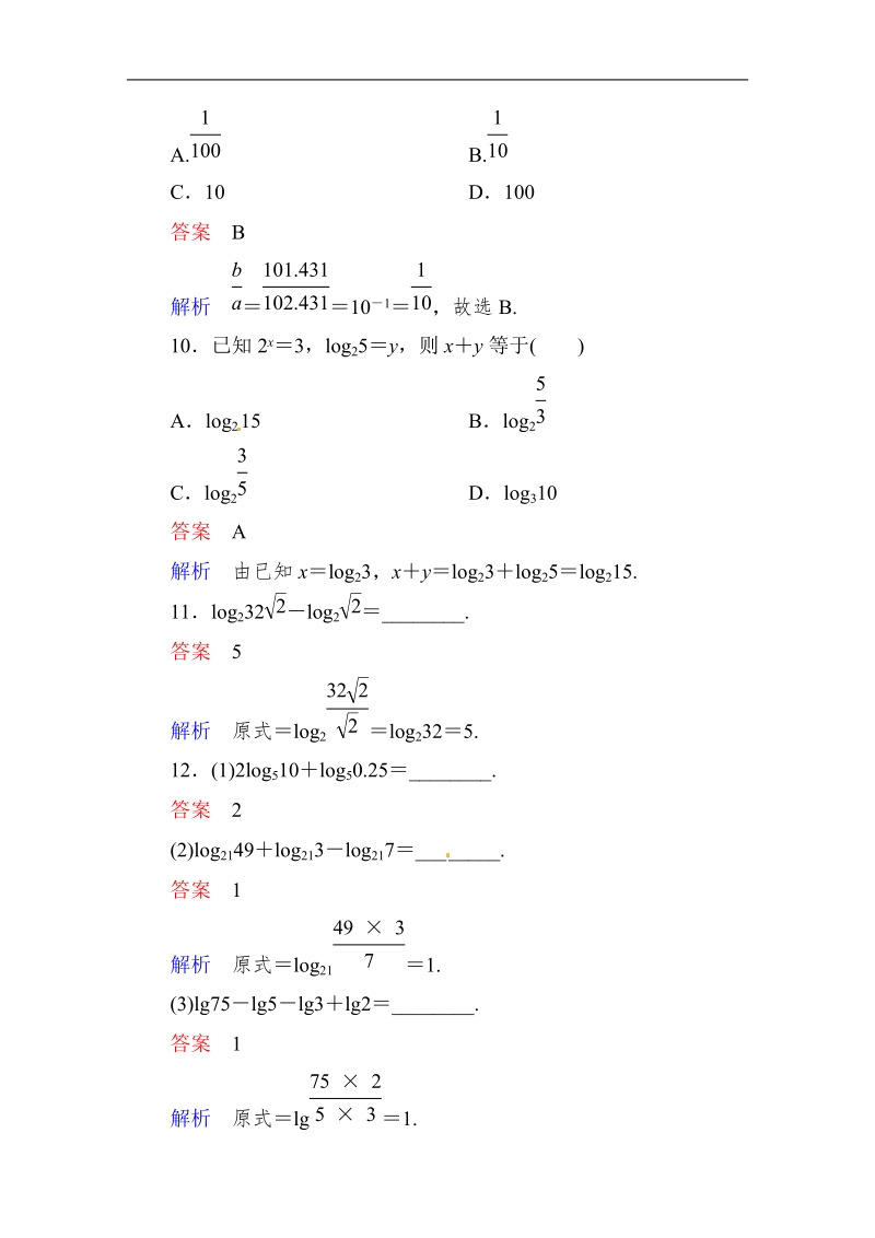 【高考调研】高中数学人教a版必修一课时作业：2-2-1-2 对数与对数运算(第2课时)对数的运算法则.doc_第3页