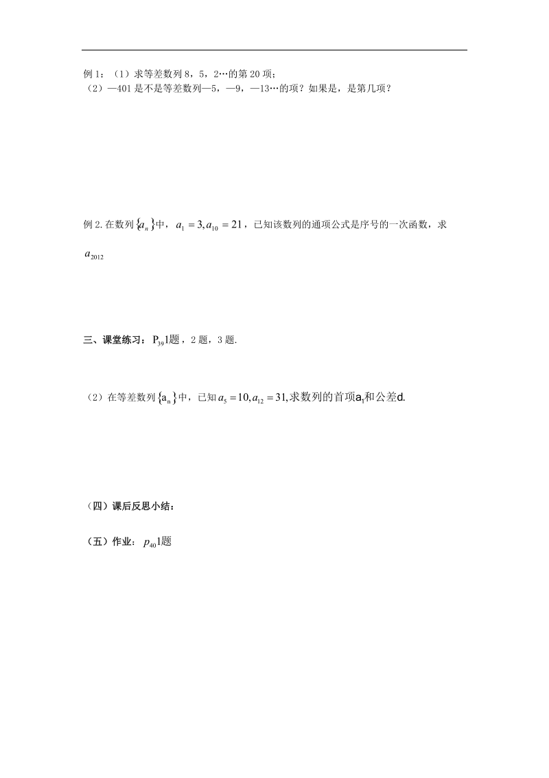 【金识源】高中高中数学新人教a版必修5学案 《2.2等差数列（1）》.doc_第2页