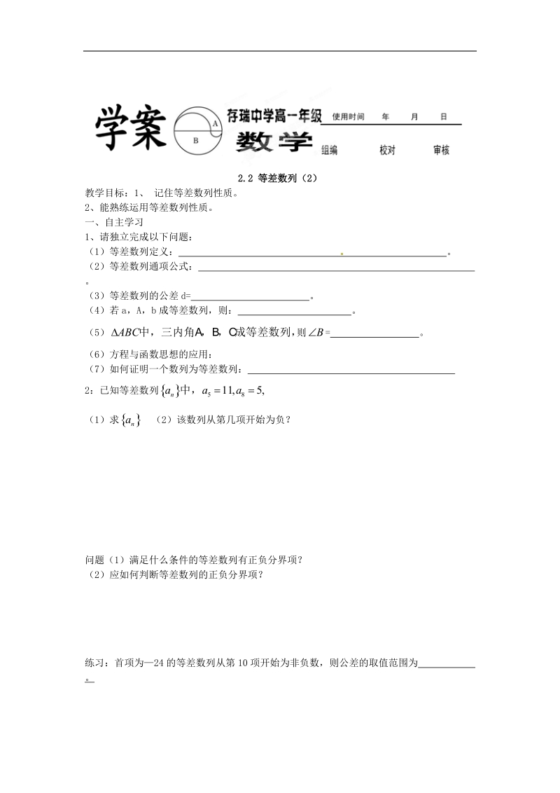 【金识源】高中高中数学新人教a版必修5学案 《2.2等差数列（1）》.doc_第3页