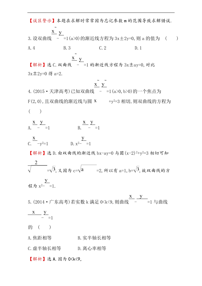 【课时讲练通】2017版（人教版）高中数学选修1-1（检测）：2.2 曲 线 课时提升作业（十三） 2.2.2.1 word版含解析.doc_第2页