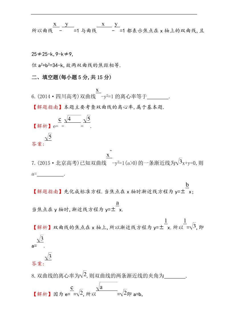 【课时讲练通】2017版（人教版）高中数学选修1-1（检测）：2.2 曲 线 课时提升作业（十三） 2.2.2.1 word版含解析.doc_第3页