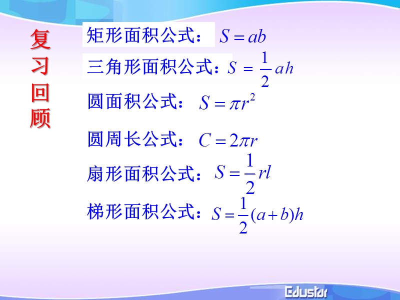 广东省人教a版数学课件 必修二 1.3 柱体、锥体、台体的表面积和体积.ppt_第2页