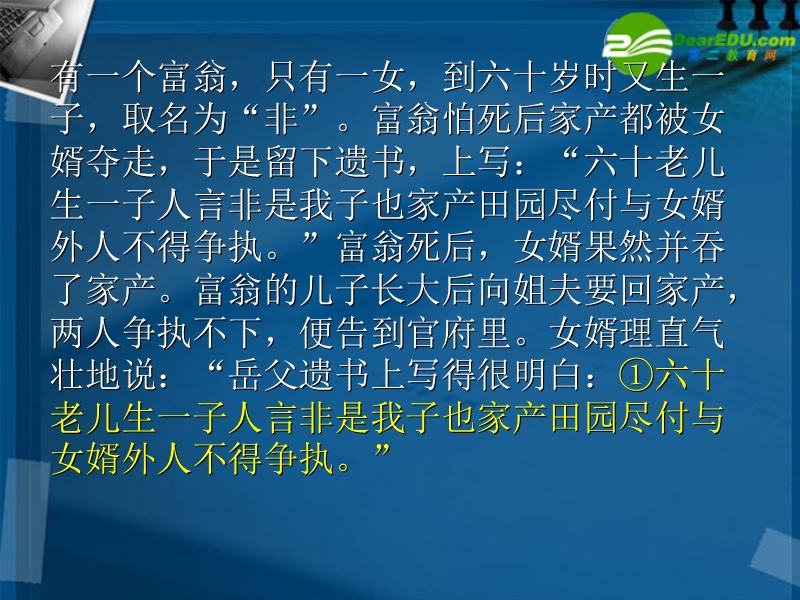 高三语文第一轮复习文言断句辅助技法教学ppt课件(33张).ppt_第3页