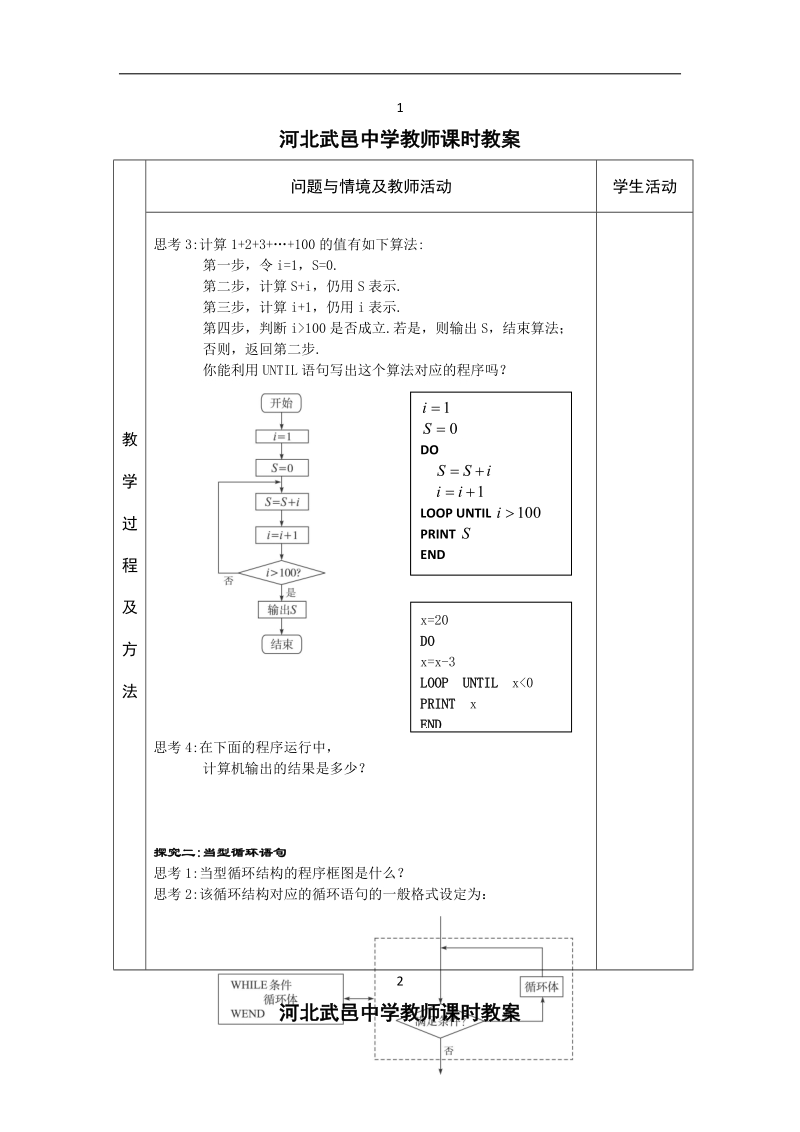 河北省武邑中学高中数学必修三（人教新课标a版）课堂教学设计7.循环语句.doc_第2页