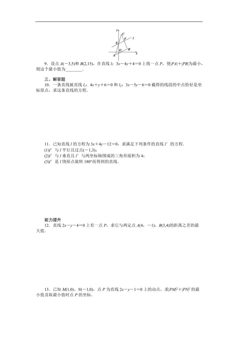 高中数学（人教a版必修二）课时作业：第3章 直线与方程 习题课.doc_第2页