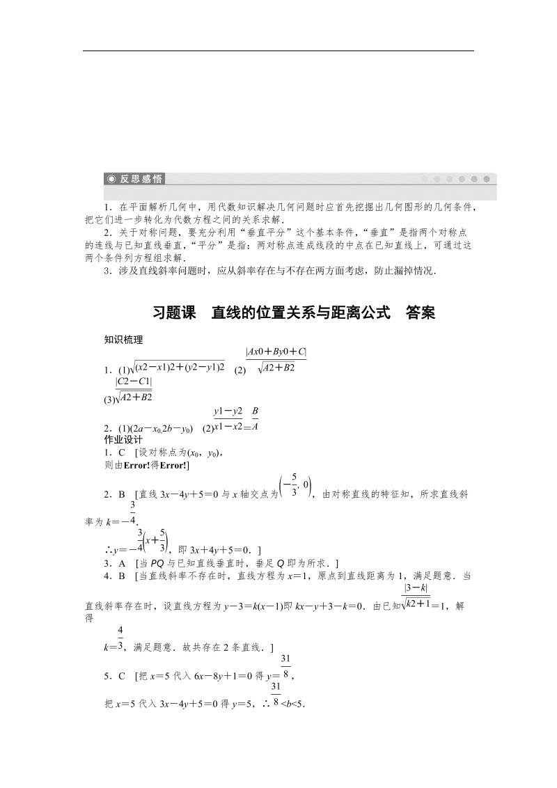 高中数学（人教a版必修二）课时作业：第3章 直线与方程 习题课.doc_第3页