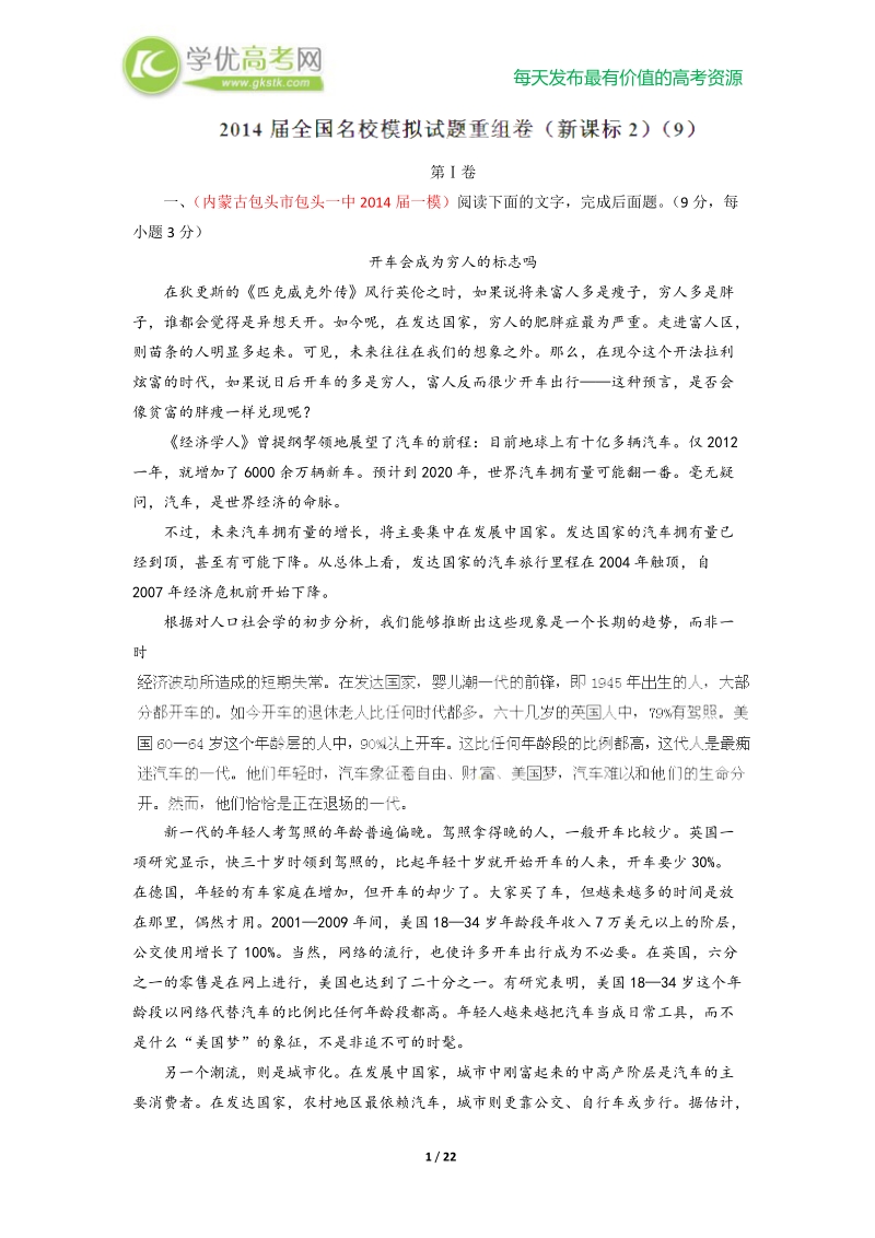 全国名校语文试题重组测试系列09（第03期）.doc_第1页