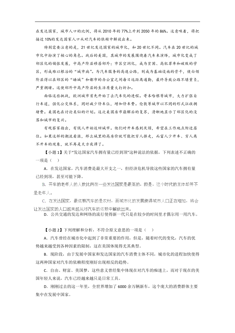 全国名校语文试题重组测试系列09（第03期）.doc_第2页