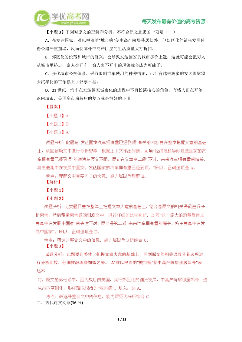 全国名校语文试题重组测试系列09（第03期）.doc_第3页