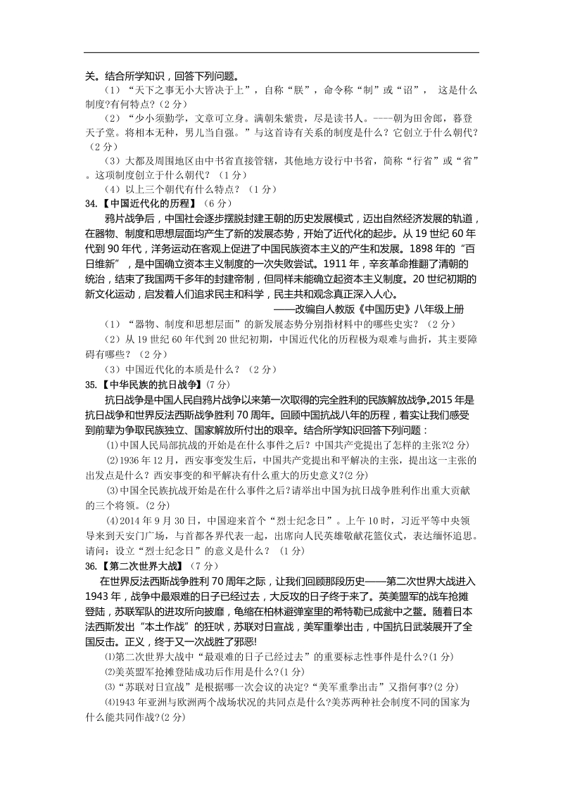 湖北省枣阳市2015年中考适应性考试文科综合历史试题.doc_第2页