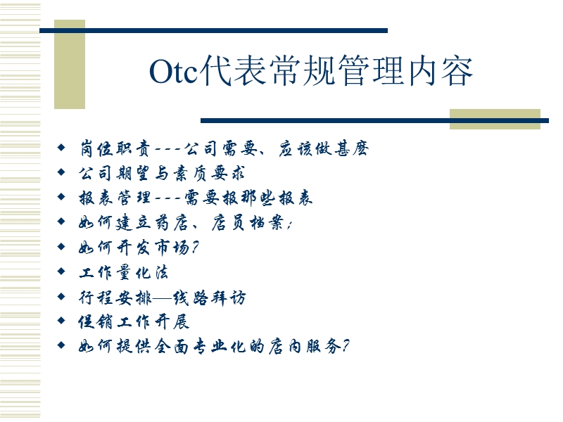 罗氏制药otc基础建设培训[1].ppt_第2页