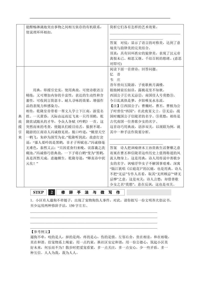 江西省横峰中学高考语文一轮复习 1.4在修辞藻饰中感悟传统文化学案.doc_第3页