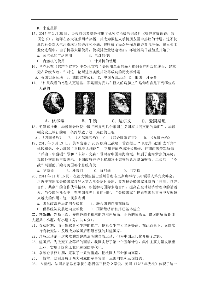 江苏省苏州市立达中学2015年度中考历史二模试题（无答案）.doc_第3页