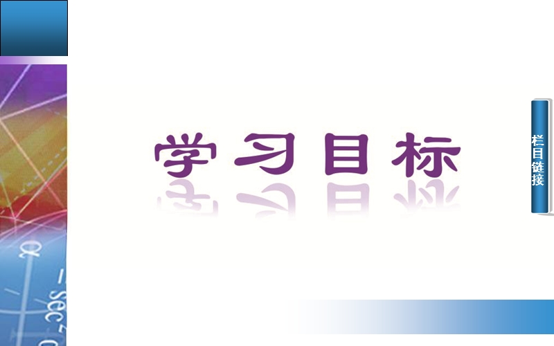 【金版学案】高中数学人教a版必修4配套课件：1.2.2　同角三角函数的基本关系.ppt_第2页