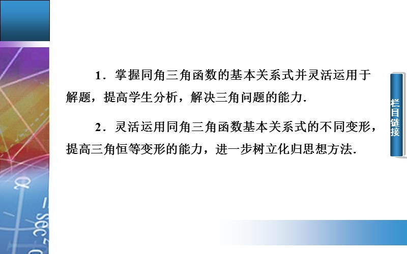 【金版学案】高中数学人教a版必修4配套课件：1.2.2　同角三角函数的基本关系.ppt_第3页