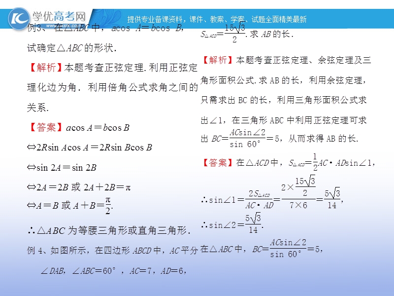 高一下学期数学课件：正弦定理和余弦定理.ppt_第3页