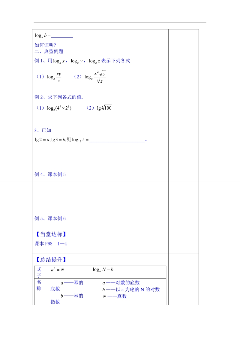 山东省数学高中人教a版学案必修一：对数与对数运算2.doc_第2页