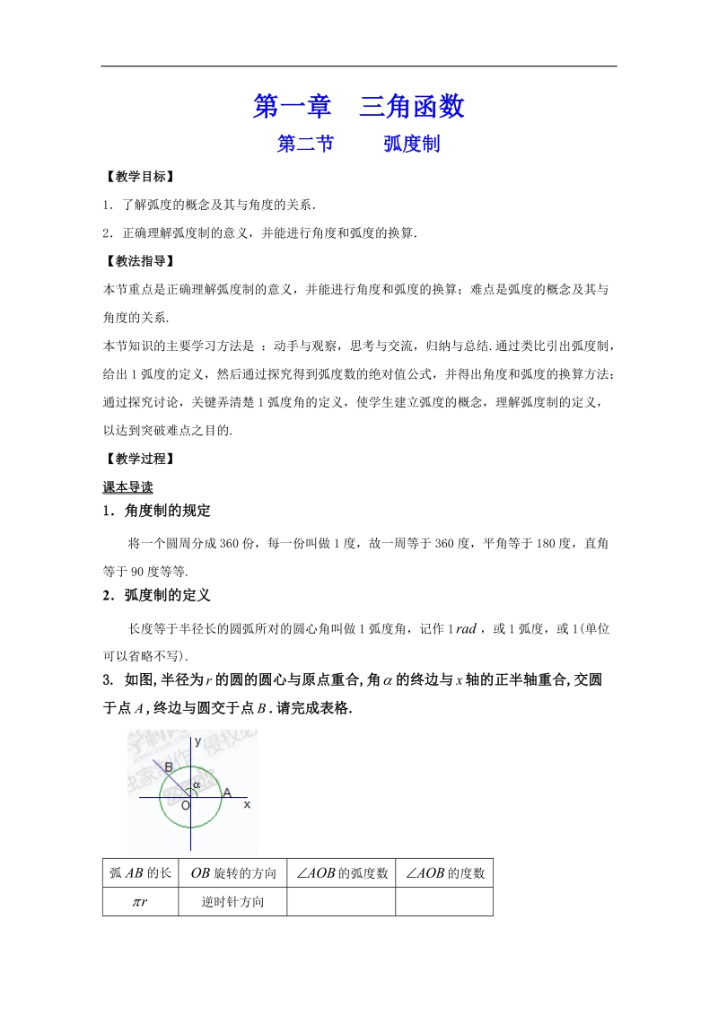 专题02 弧度制（讲）-高二数学同步精品课堂（提升版）（新人教版必修4）（解析版）.doc_第1页