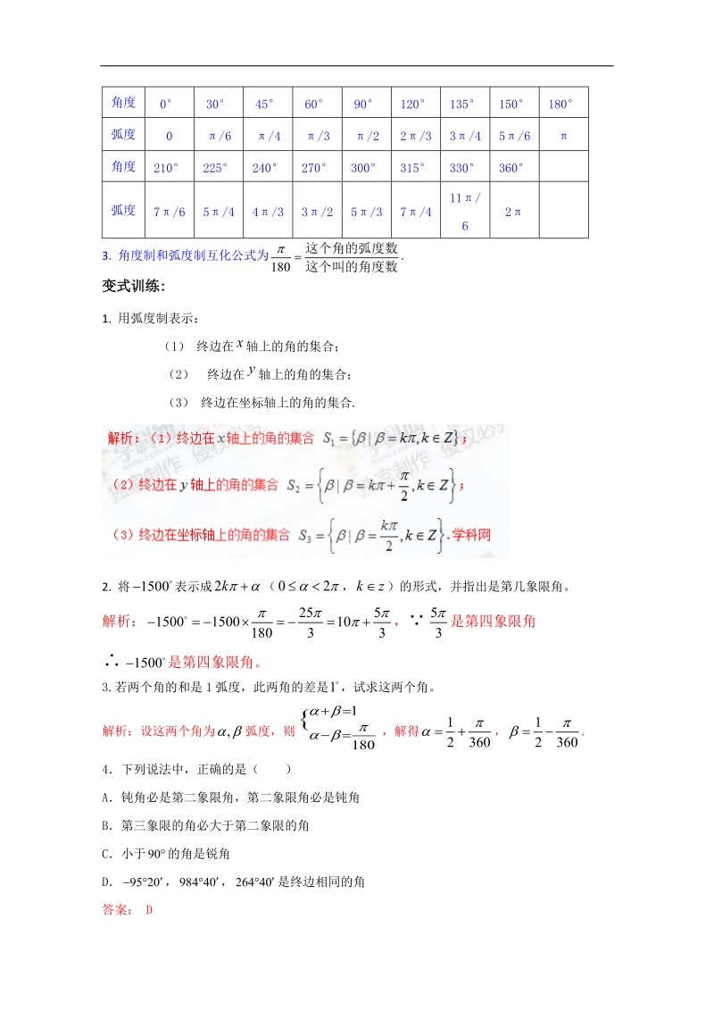 专题02 弧度制（讲）-高二数学同步精品课堂（提升版）（新人教版必修4）（解析版）.doc_第3页