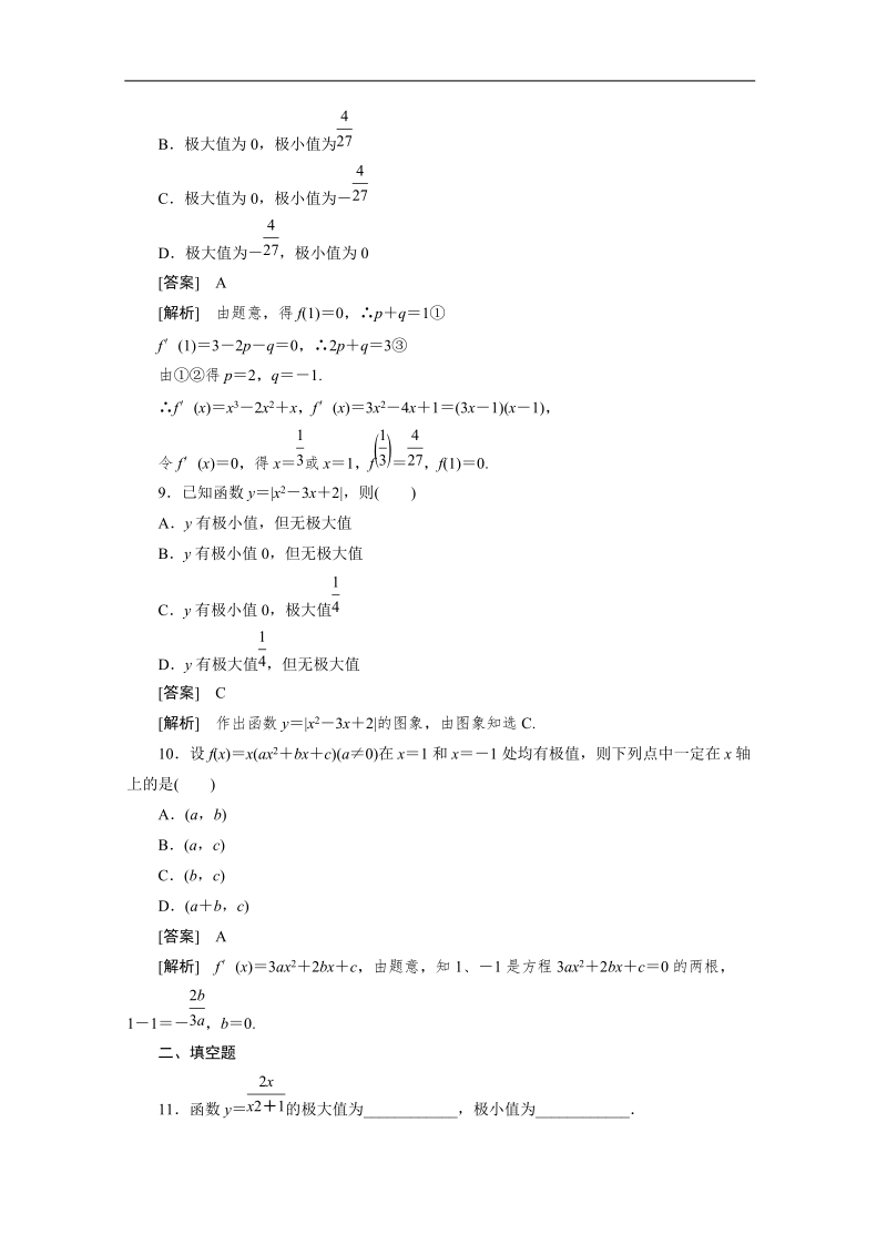 数学：3.3.2函数的极值与导数函数的最大（小）值与导数强化作业 成才之路（人教a版选修1-1）.doc_第3页