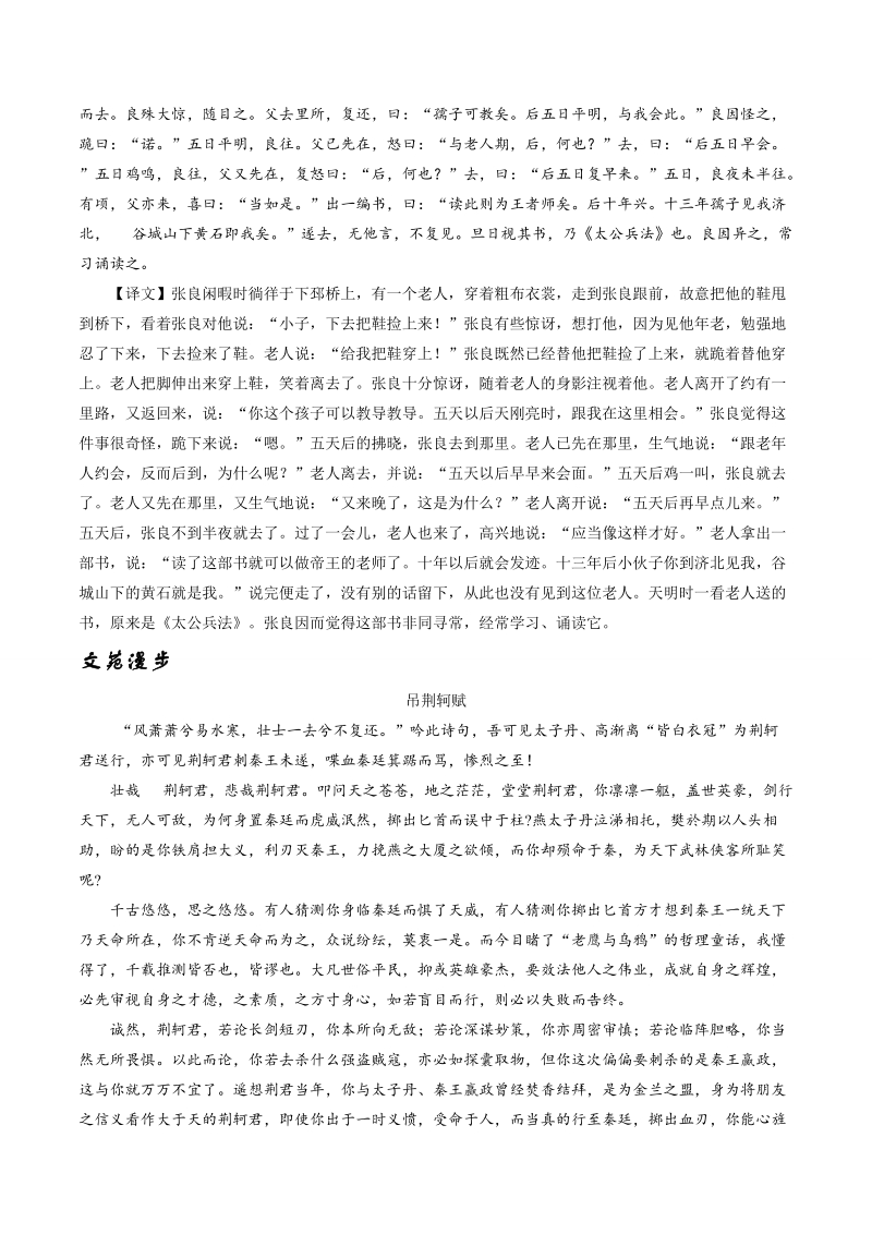 备战2016高三语文预习篇文言文热点梳理第01周 历史的回响（星期一）.doc_第3页