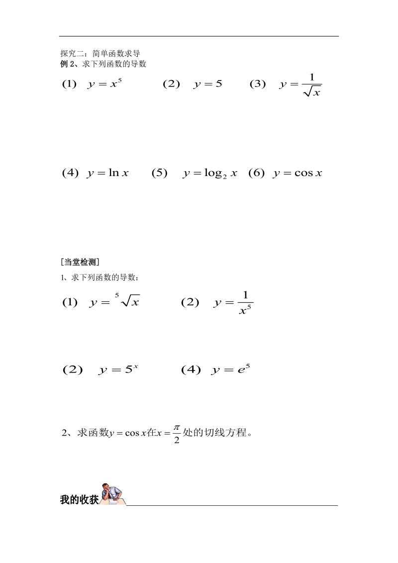 福建省西山高中高二数学选修1-1《3.2.2基本初等函数的导数公式》学案.doc_第3页