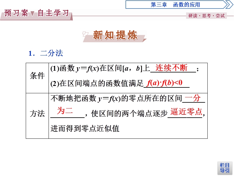 优化课堂2016秋数学人教a版必修1课件：3.1.2 用二分法求方程的近似解.ppt_第3页