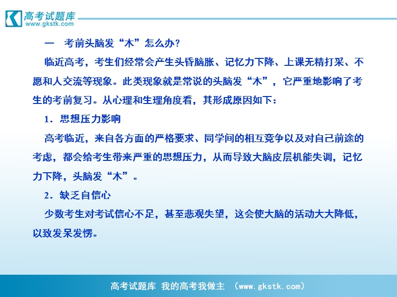 高考语文二轮考前辅导课件：心理综合辅导篇.ppt_第3页