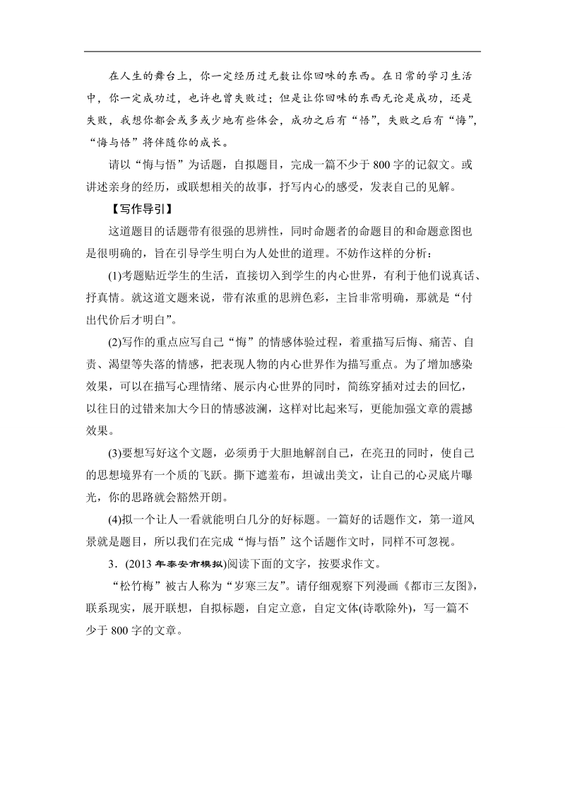 新课标高考语文总复习精品训练 第5部分 写作15-3 word版含解析 .doc_第2页