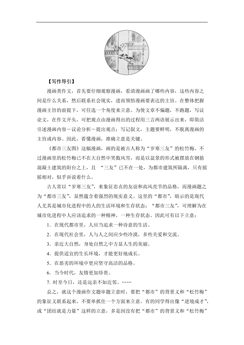 新课标高考语文总复习精品训练 第5部分 写作15-3 word版含解析 .doc_第3页