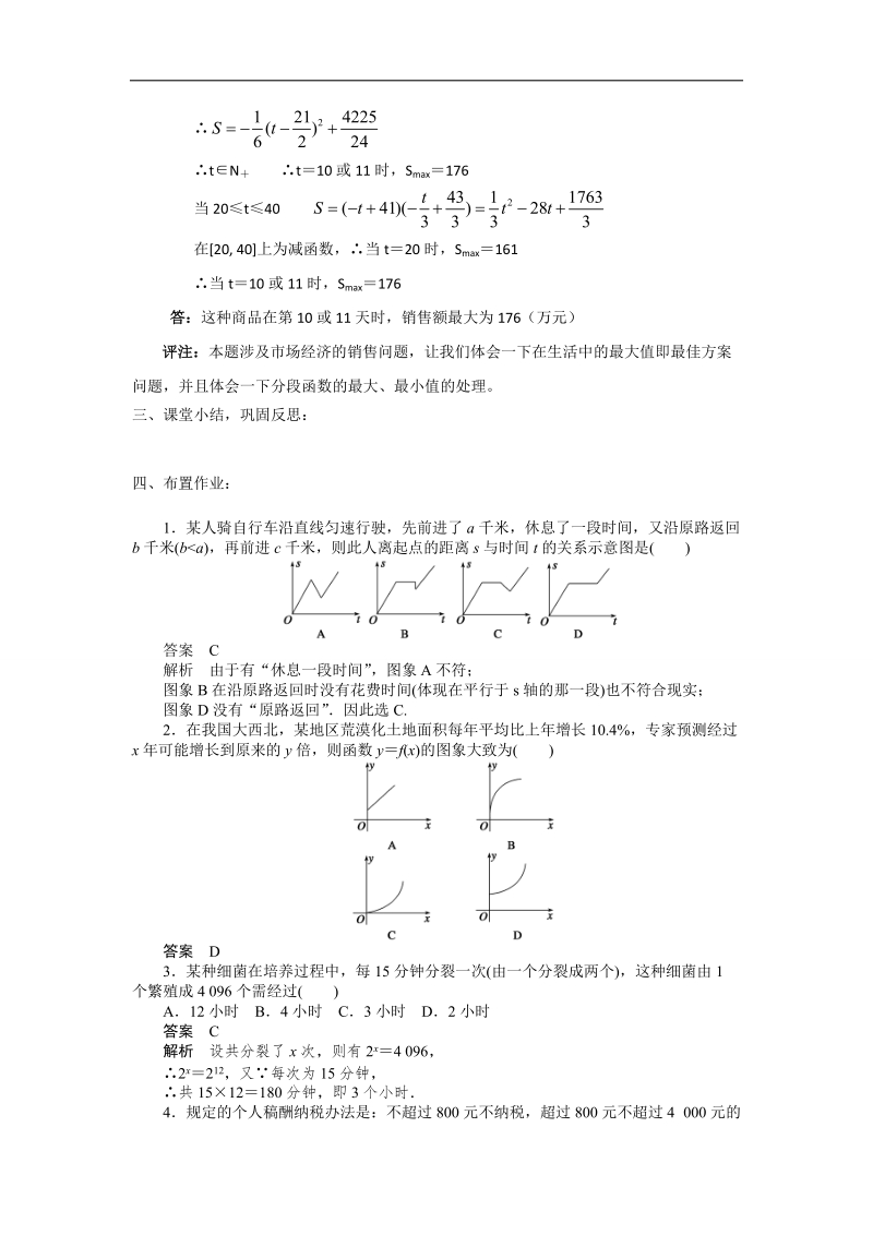 【优化课堂】高一数学人教a版必修1 教案：3.2.2(2)函数模型的应用举例(教学设计).doc_第3页