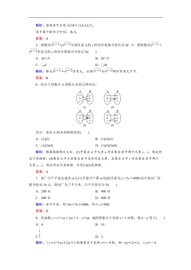 安徽省舒城晓天中学高一数学必修1作业：第一章 单元质量测评（二）.doc_第2页