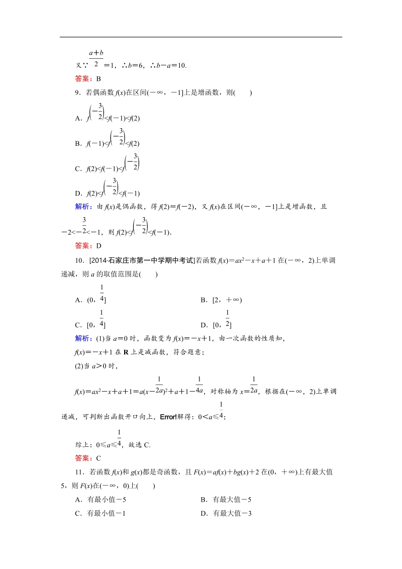 安徽省舒城晓天中学高一数学必修1作业：第一章 单元质量测评（二）.doc_第3页