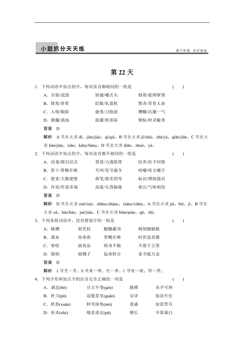 语文备考小题抓分天天练 第22天 word版含答案.doc_第1页