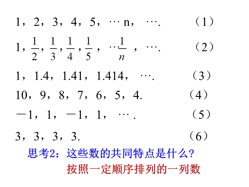 湖南省安乡县某重点中学人教版高二数学必修五 2.1数列的概念与简单表示法 (共22张ppt).ppt_第3页