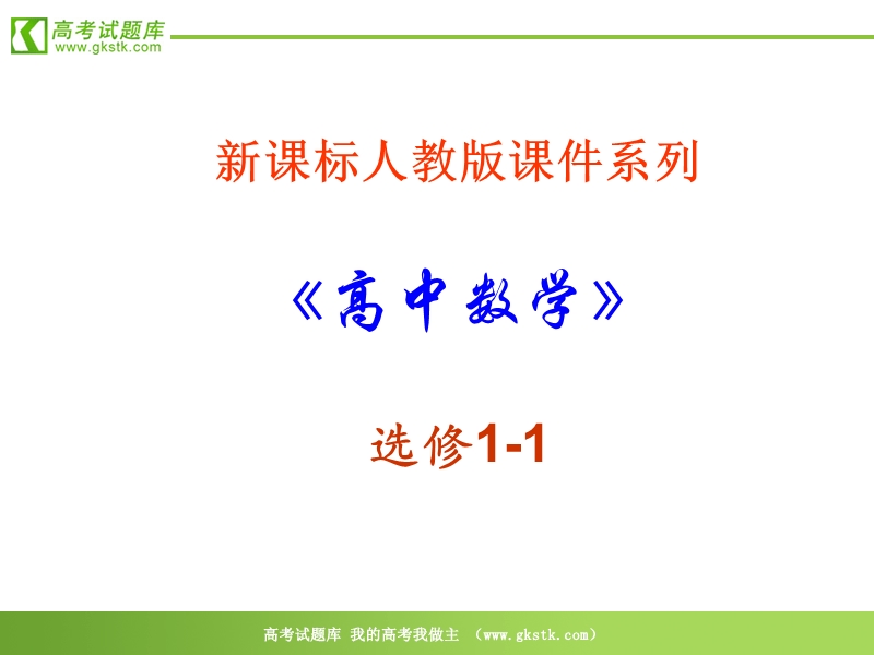 数学：3.1.1《变化率与导数》ppt课件（新人教a版选修1-1）.ppt_第1页