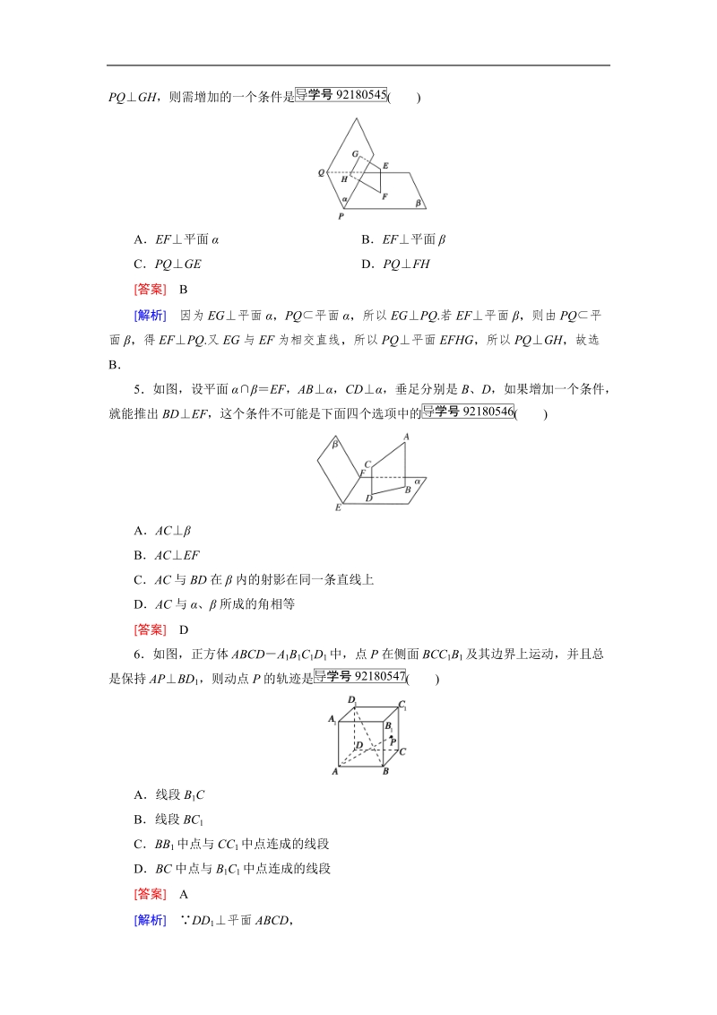 【成才之路】2016年秋高中数学人教a版必修2习题：2.3.3.doc_第2页