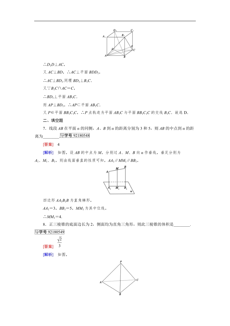 【成才之路】2016年秋高中数学人教a版必修2习题：2.3.3.doc_第3页