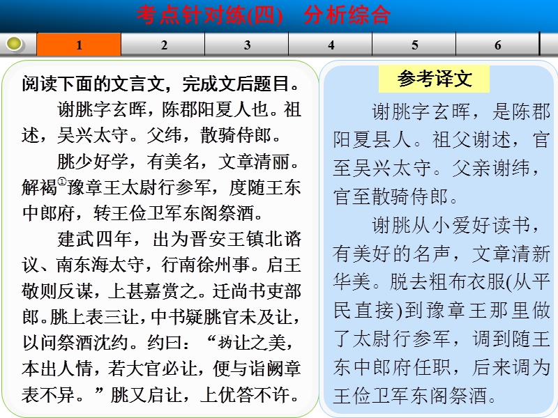 高考语文一轮复习精选好题汇编附解析 文言文阅读 分析综合 考点针对练（四） .ppt_第2页