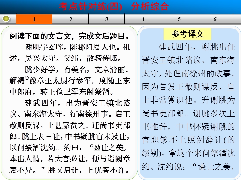 高考语文一轮复习精选好题汇编附解析 文言文阅读 分析综合 考点针对练（四） .ppt_第3页